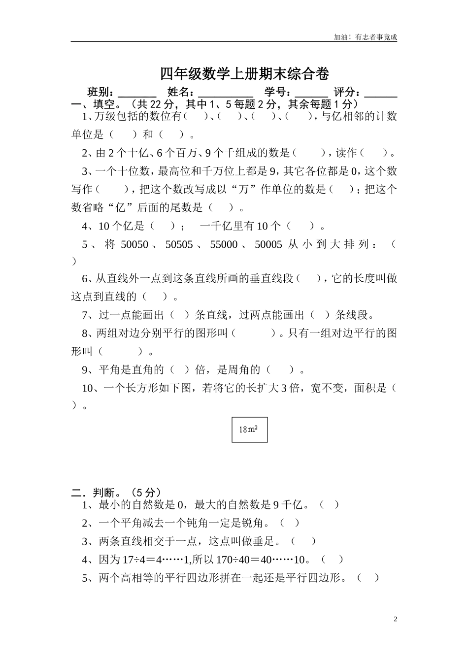 人教版四年级上册数学期末试题13.doc_第2页