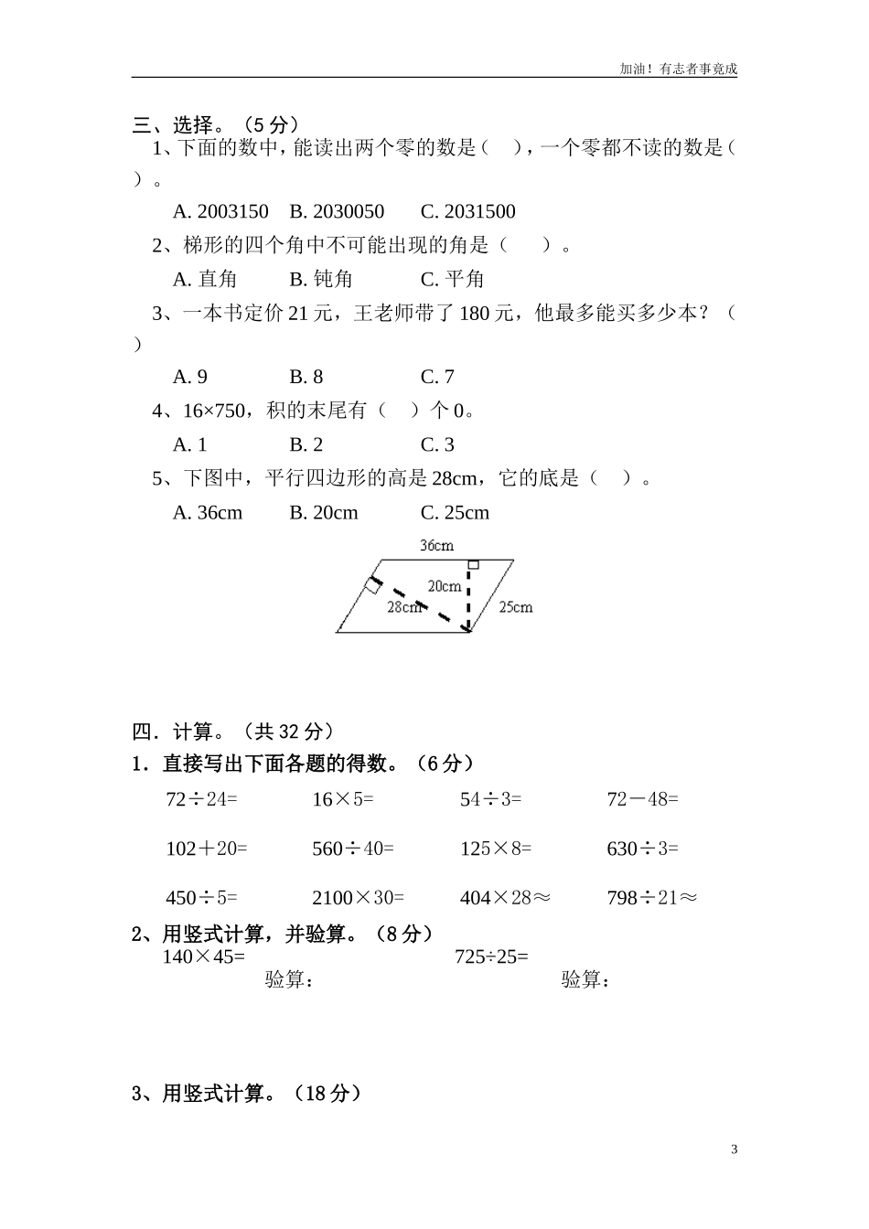 人教版四年级上册数学期末试题13.doc_第3页