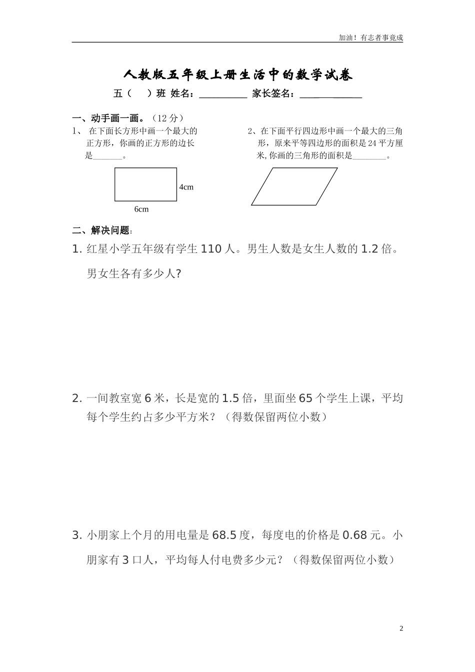 人教版五年级上册生活中的数学试卷.doc_第2页