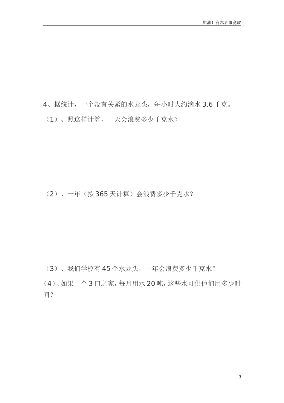 人教版五年级上册生活中的数学试卷.doc_第3页