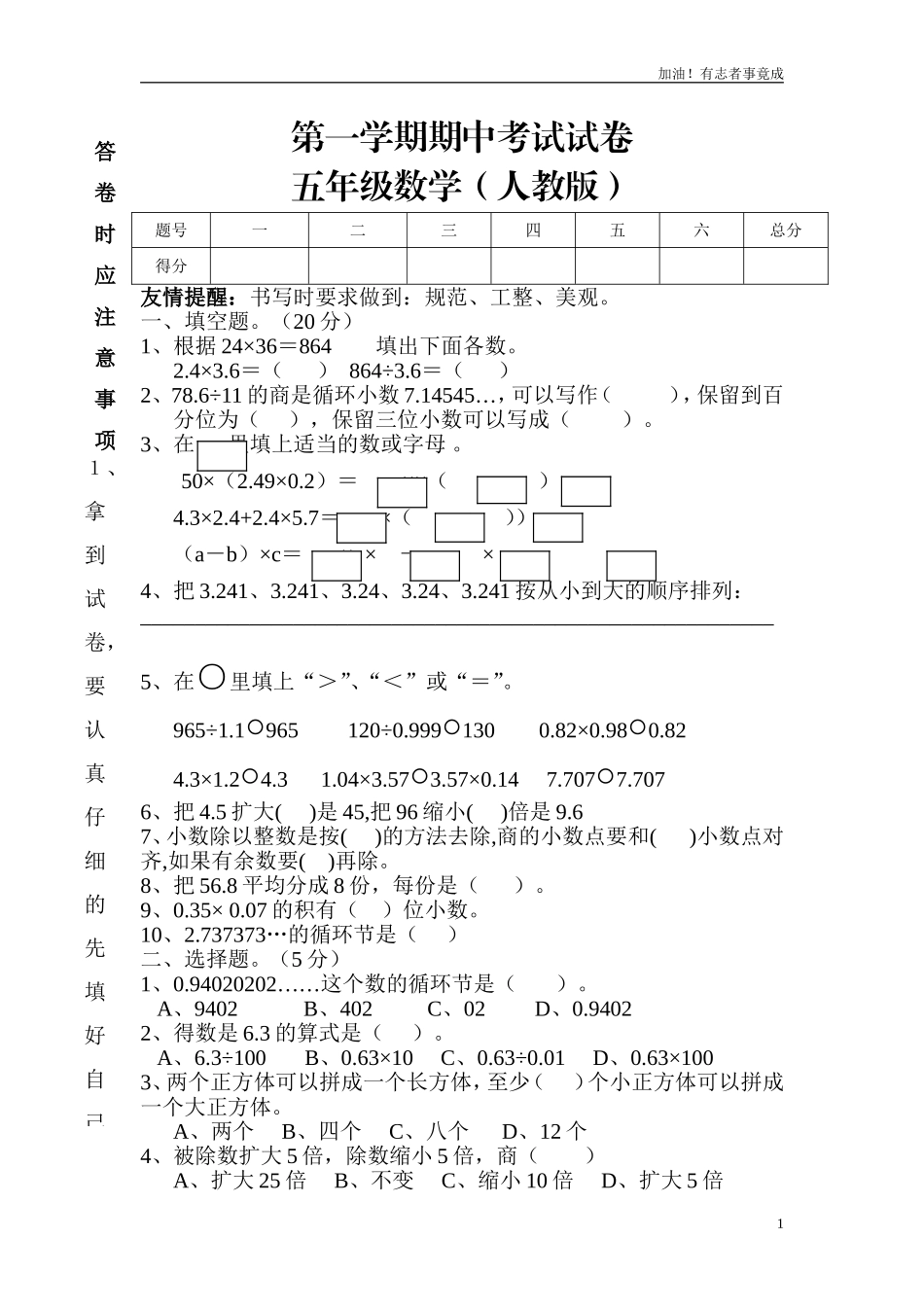 人教版五年级上册数学期中试卷4.doc_第1页