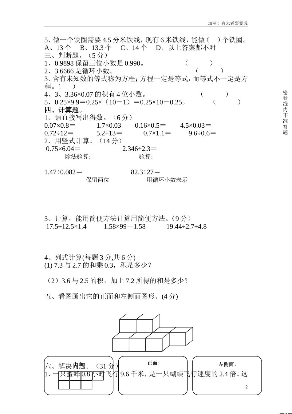 人教版五年级上册数学期中试卷4.doc_第2页