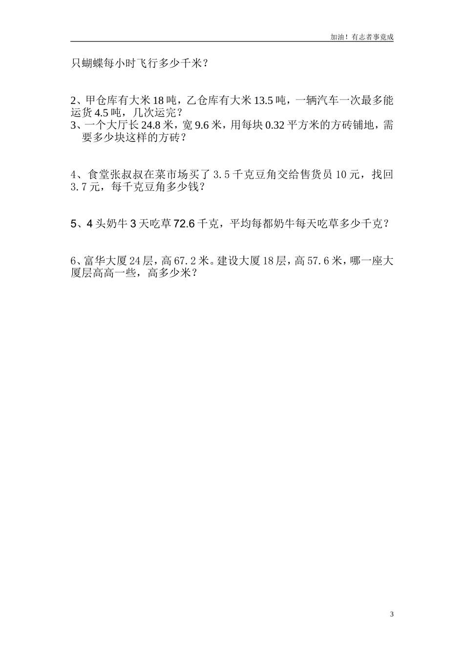 人教版五年级上册数学期中试卷4.doc_第3页