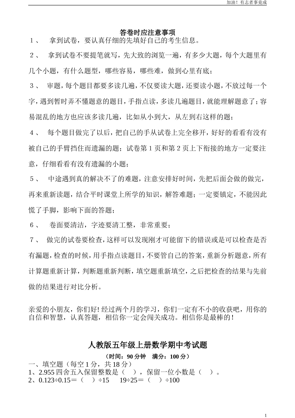 人教版五年级上册数学期中试卷7.doc_第1页