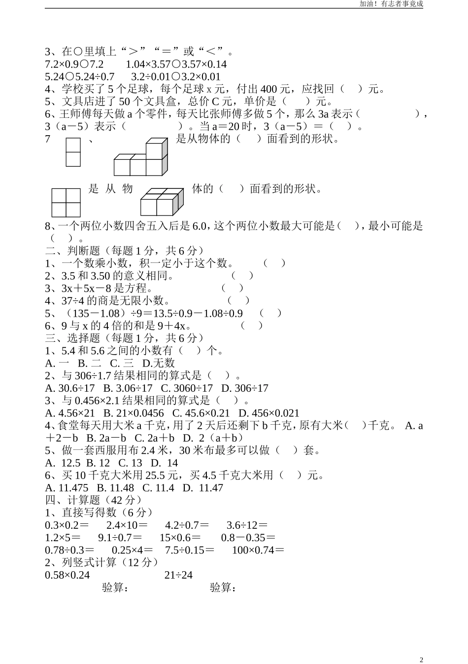 人教版五年级上册数学期中试卷7.doc_第2页