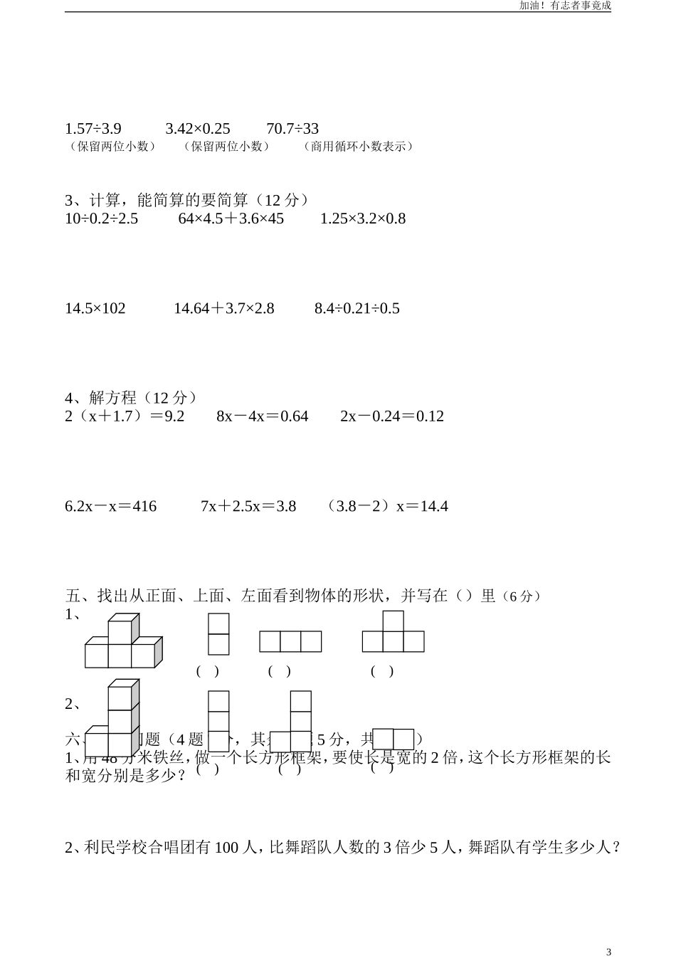 人教版五年级上册数学期中试卷7.doc_第3页