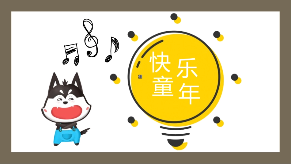 六一儿童节主题班会及活动策划168.pptx_第1页
