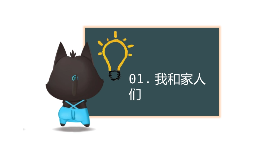 六一儿童节主题班会及活动策划168.pptx_第3页