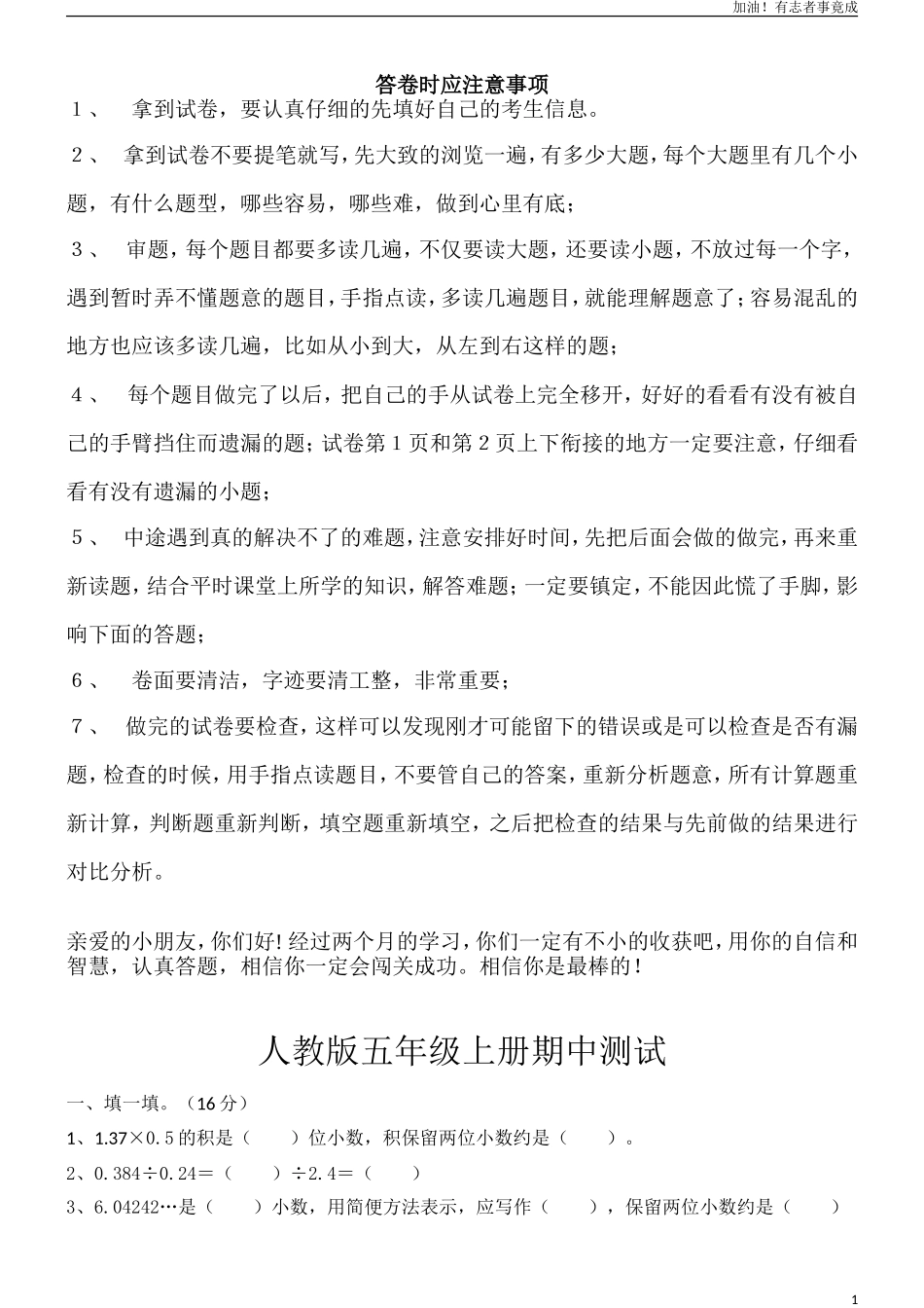 人教版五年级上册数学期中试卷10.doc_第1页