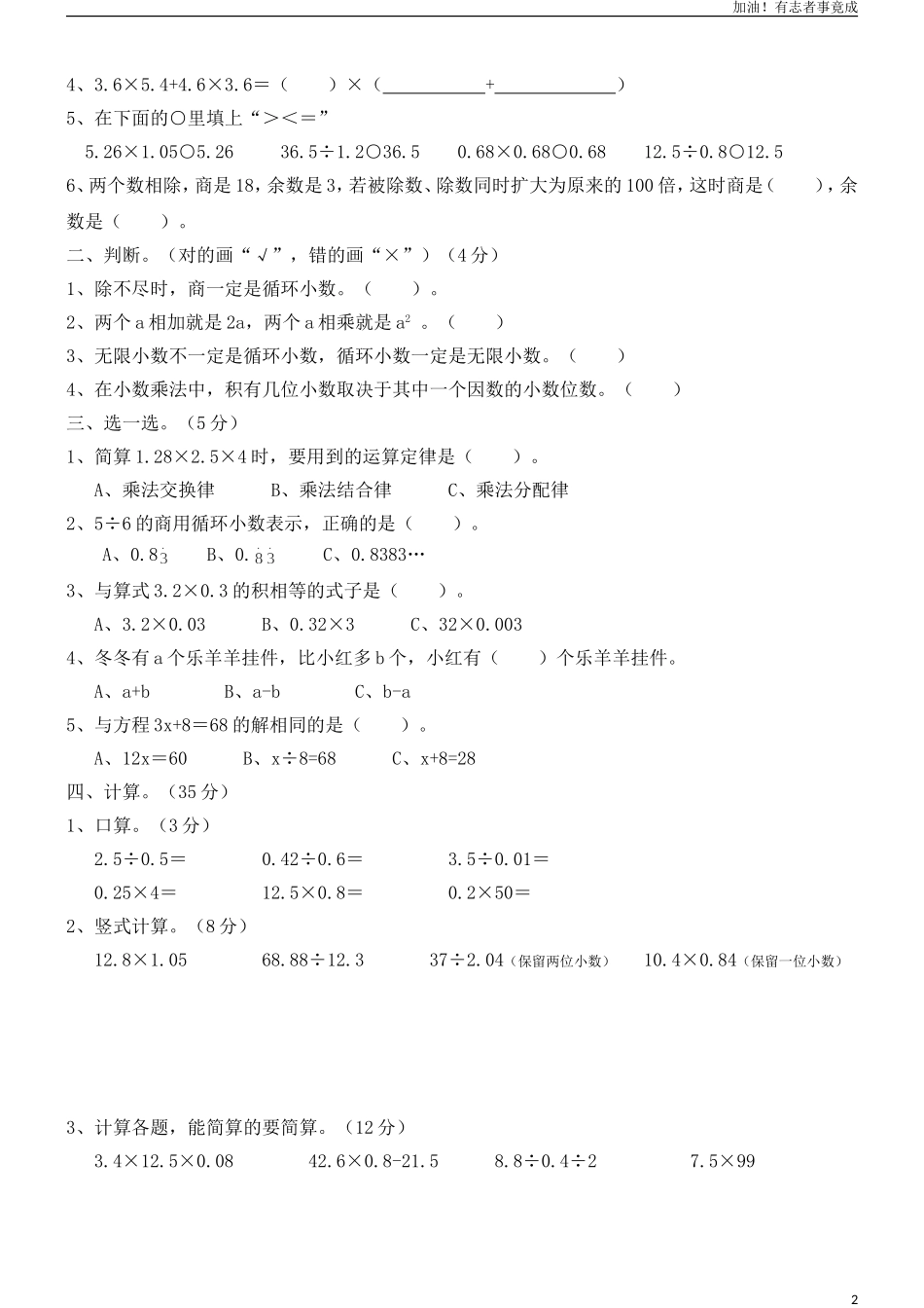 人教版五年级上册数学期中试卷10.doc_第2页