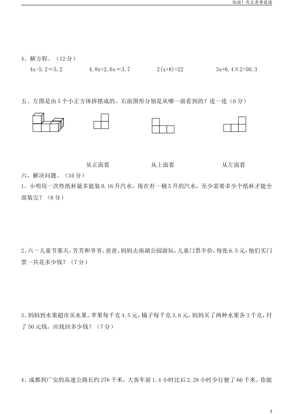 人教版五年级上册数学期中试卷10.doc_第3页