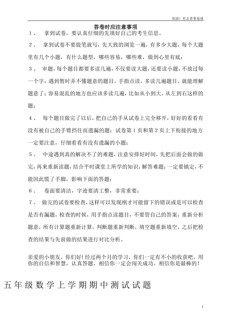 人教版五年级上册数学期中试卷11.doc_第1页