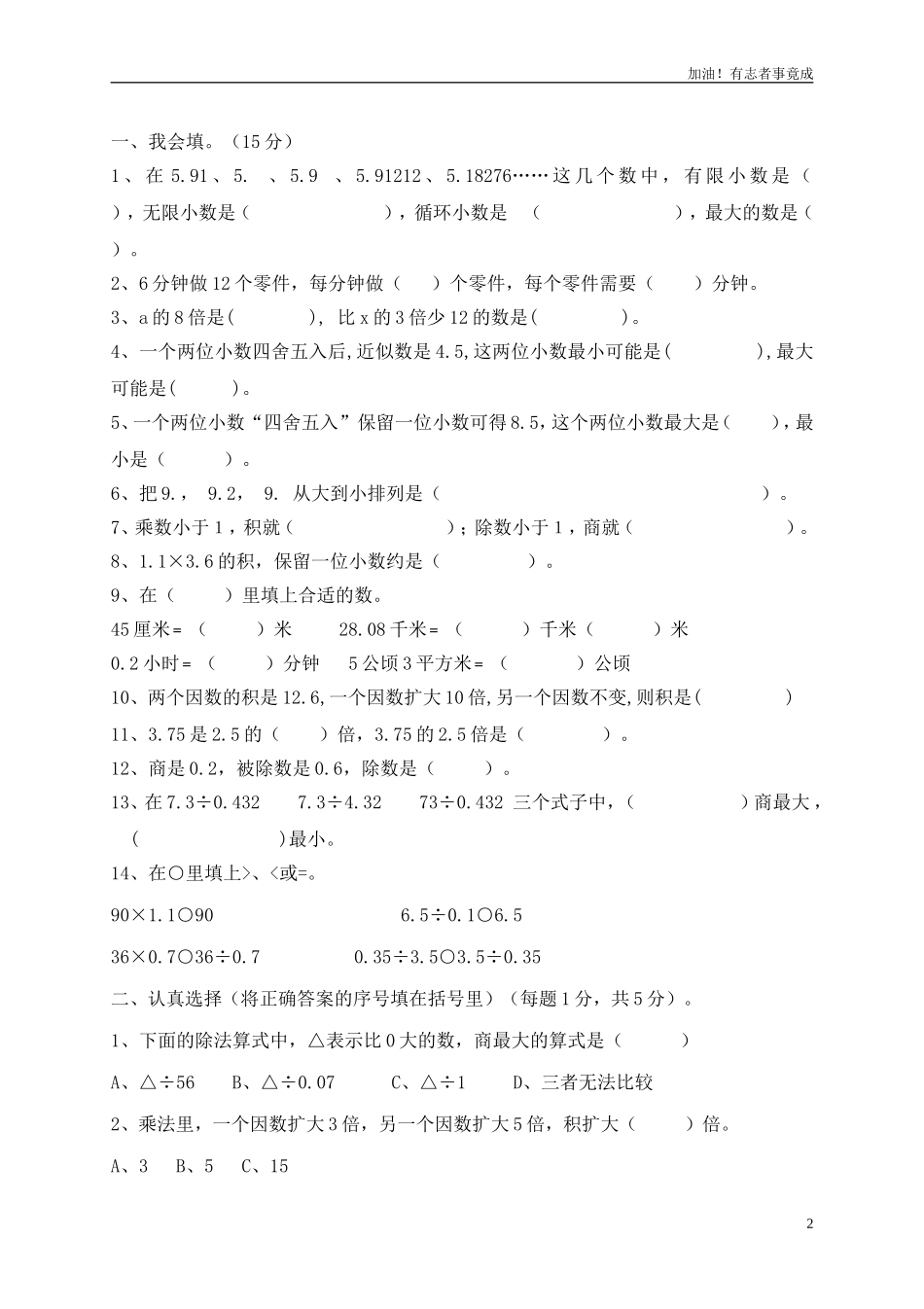 人教版五年级上册数学期中试卷11.doc_第2页