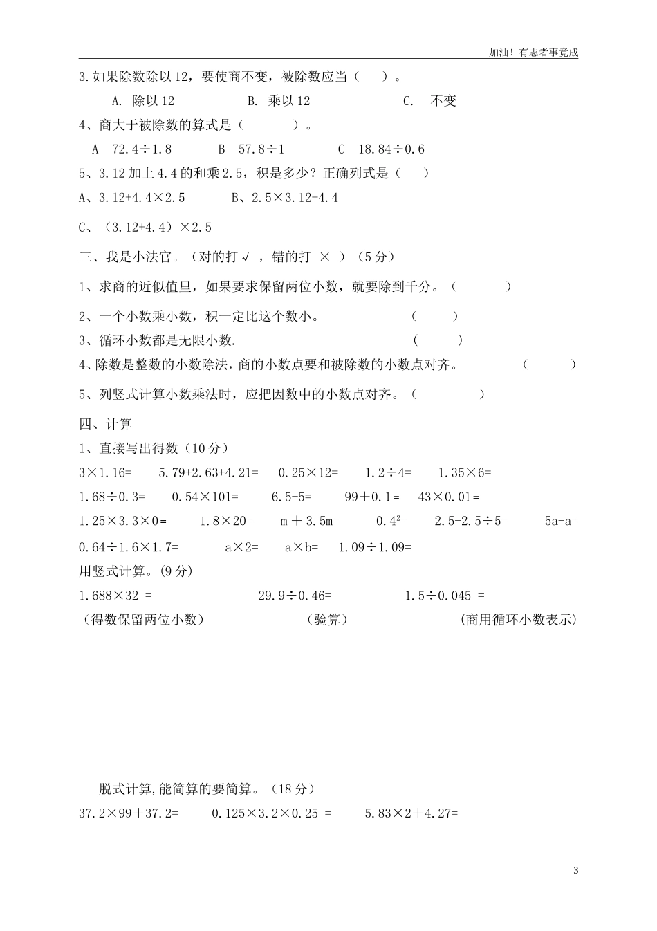 人教版五年级上册数学期中试卷11.doc_第3页