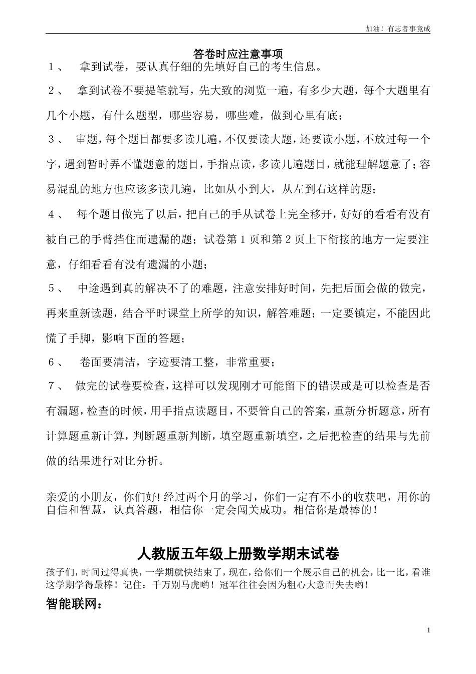 人教版五年级上学期数学期末试题1.doc_第1页