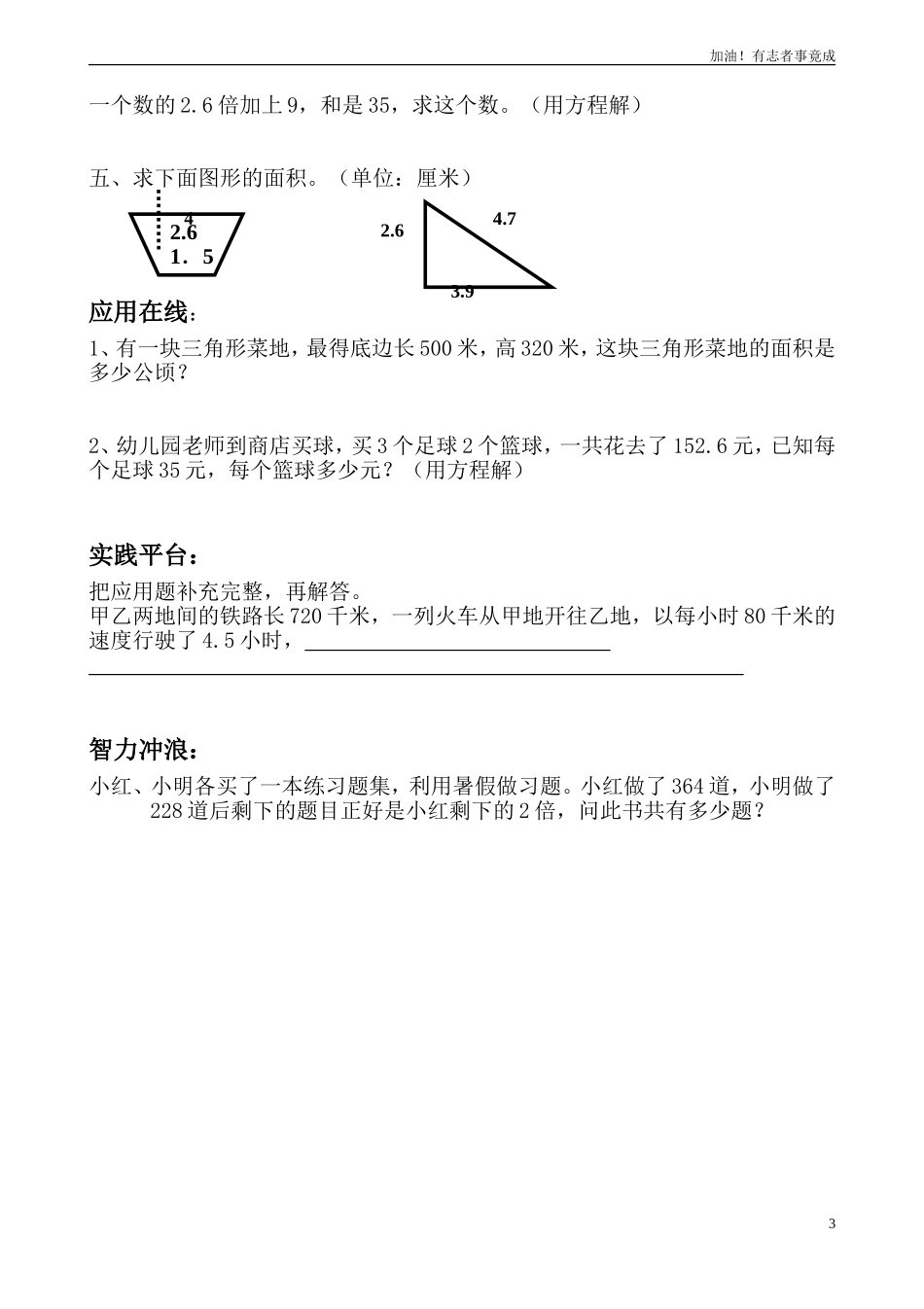 人教版五年级上学期数学期末试题1.doc_第3页
