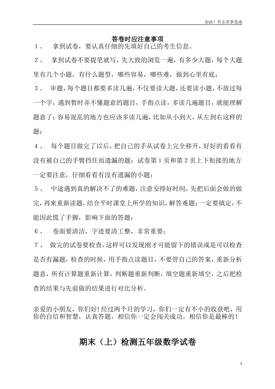 人教版五年级上学期数学期末试题3.doc_第1页