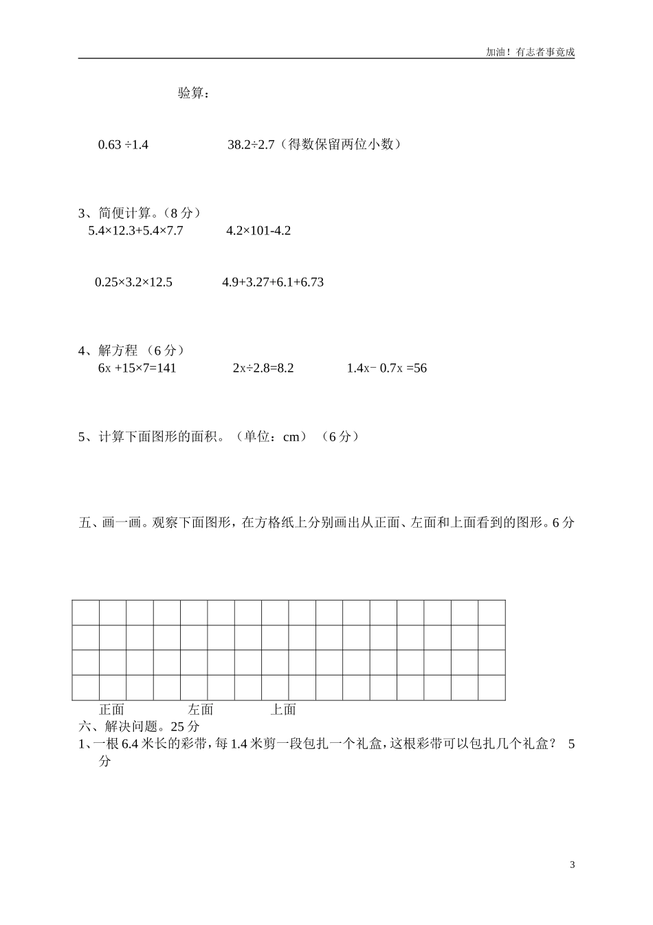 人教版五年级上学期数学期末试题3.doc_第3页