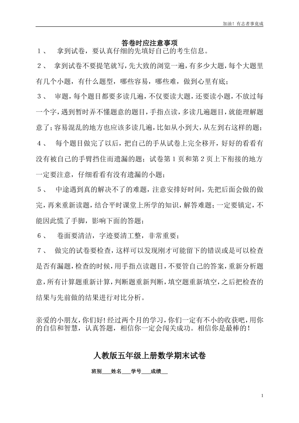 人教版五年级上学期数学期末试题4.doc_第1页