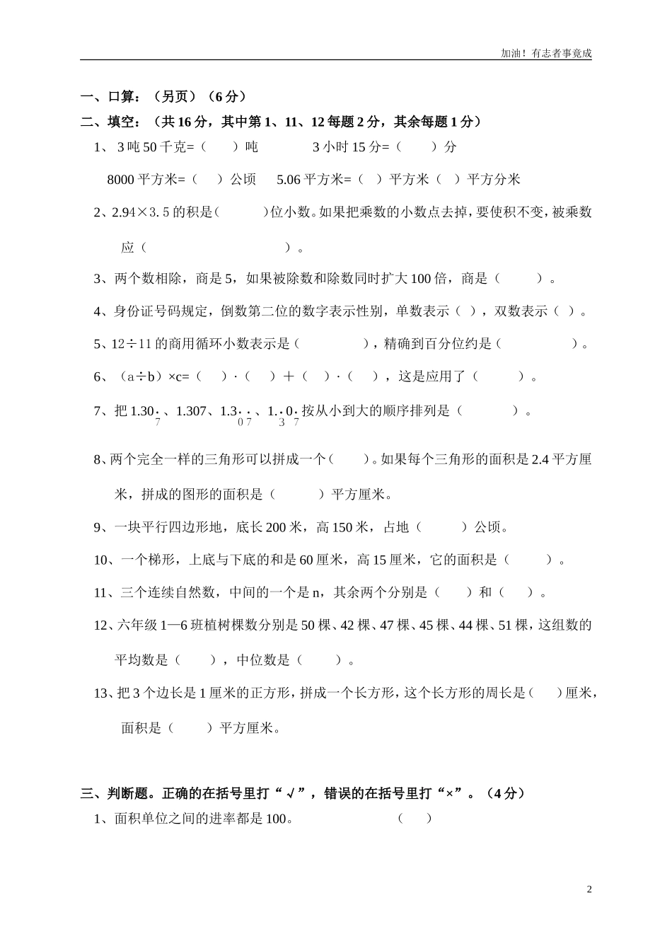 人教版五年级上学期数学期末试题4.doc_第2页