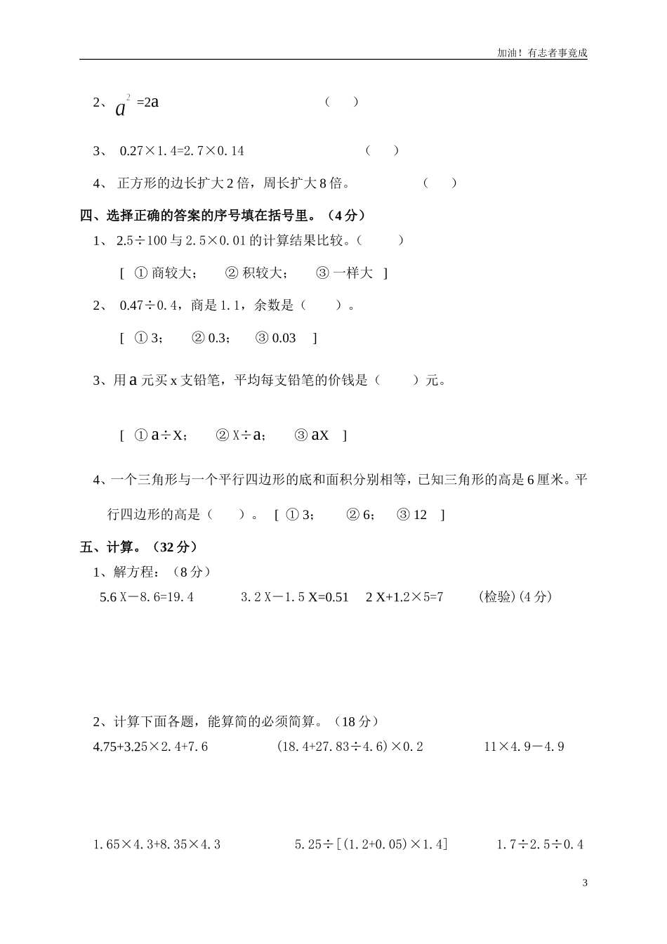 人教版五年级上学期数学期末试题4.doc_第3页
