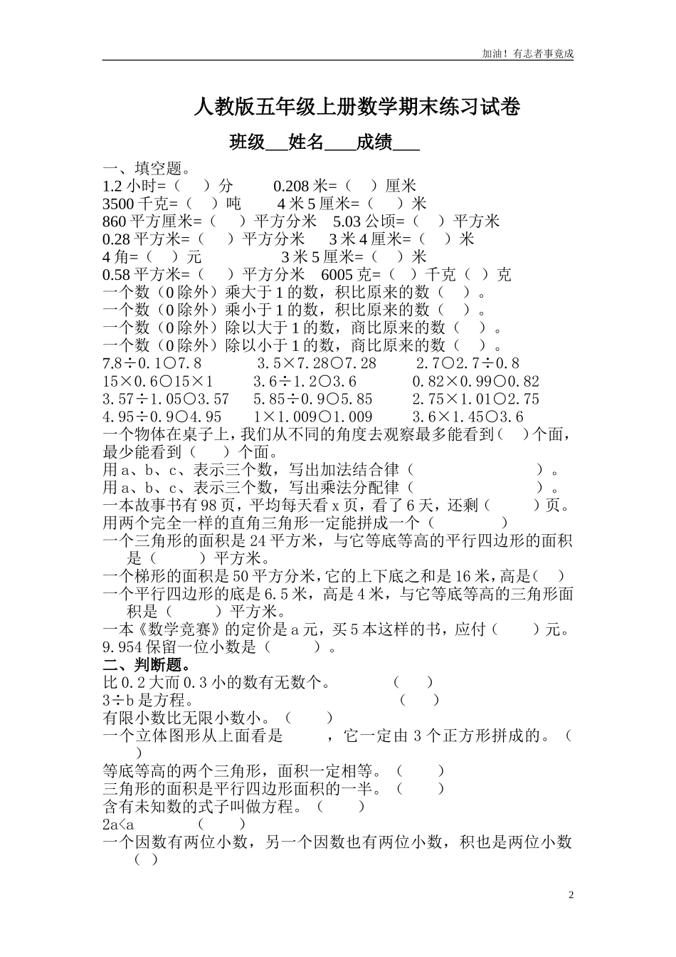 人教版五年级上学期数学期末试题5.doc_第2页