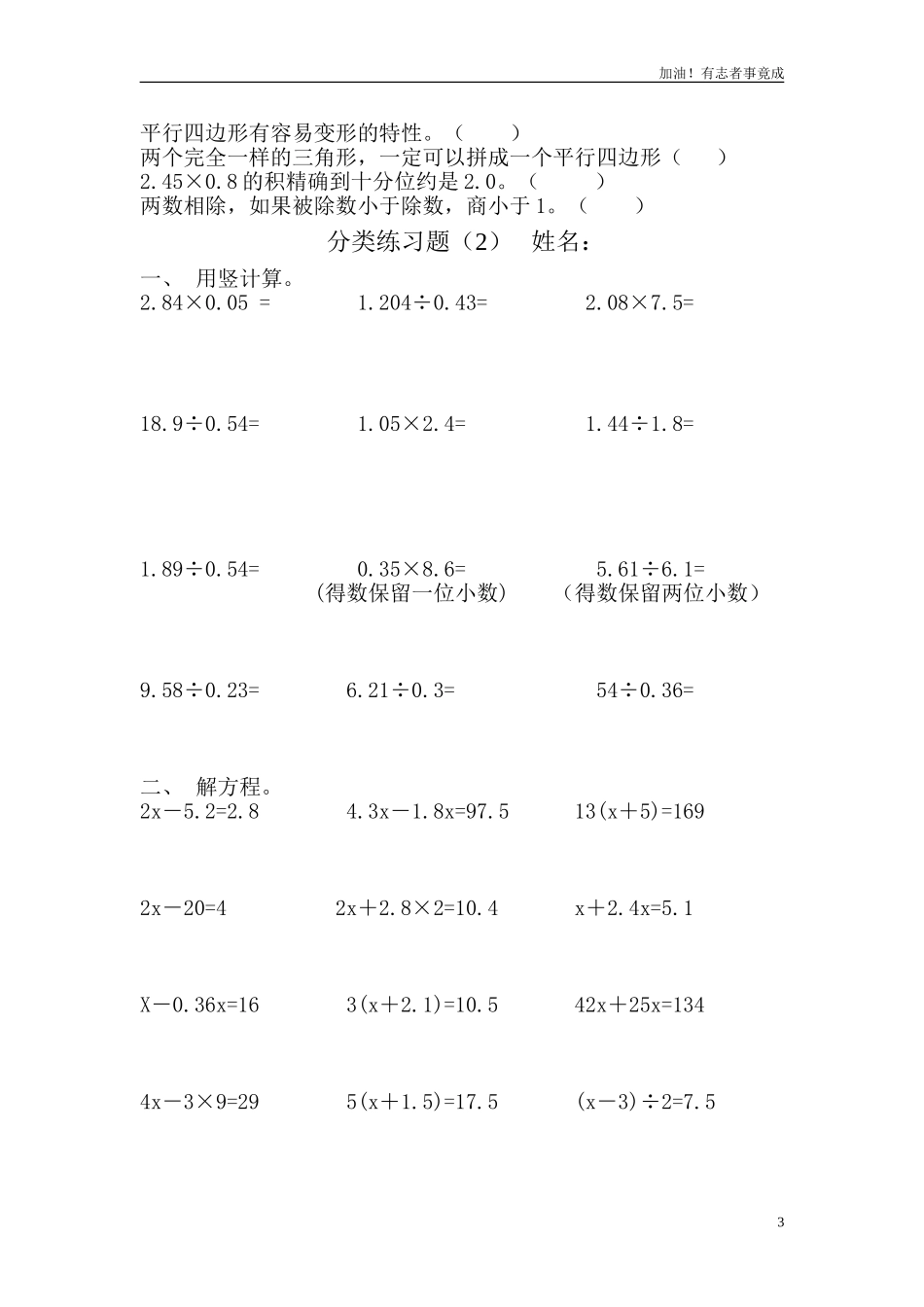人教版五年级上学期数学期末试题5.doc_第3页