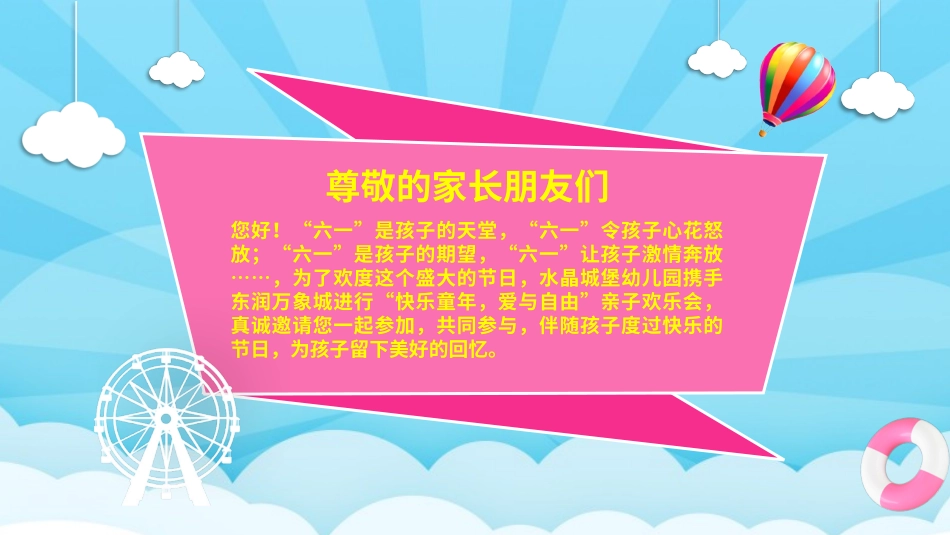 六一儿童节主题班会及活动策划200.pptx_第2页