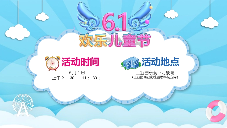 六一儿童节主题班会及活动策划200.pptx_第3页