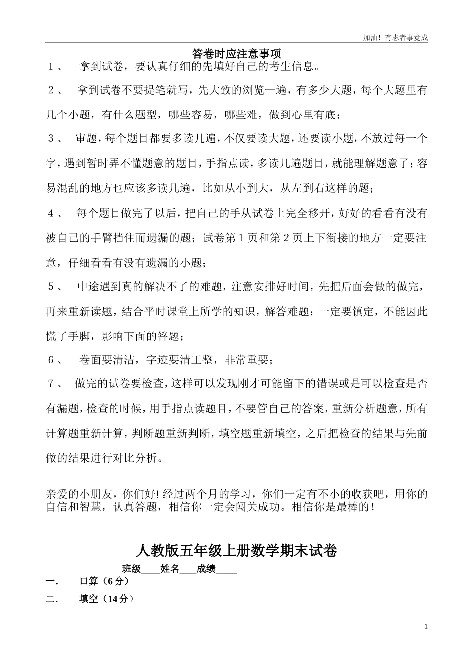 人教版五年级上学期数学期末试题7.doc_第1页