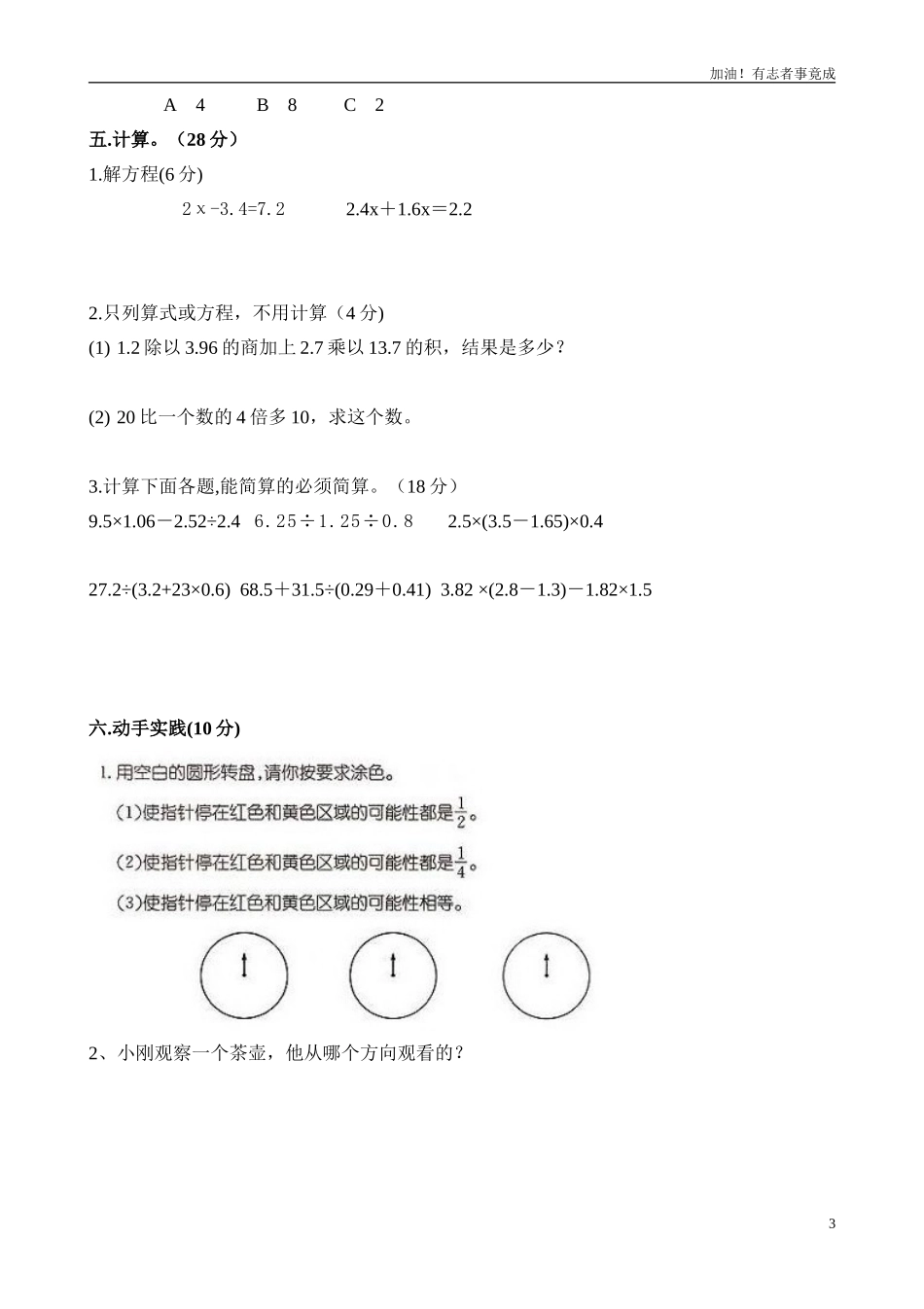 人教版五年级上学期数学期末试题7.doc_第3页