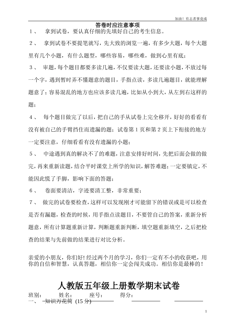 人教版五年级上学期数学期末试题8.doc_第1页