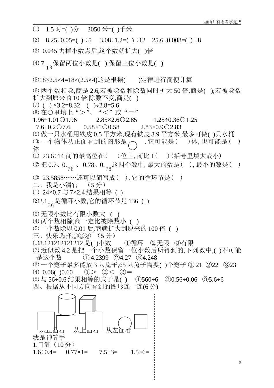 人教版五年级上学期数学期末试题8.doc_第2页