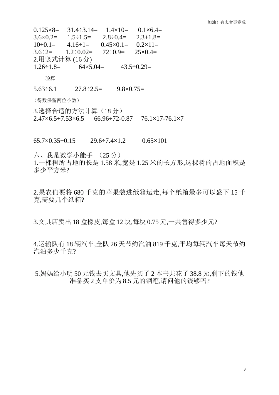 人教版五年级上学期数学期末试题8.doc_第3页