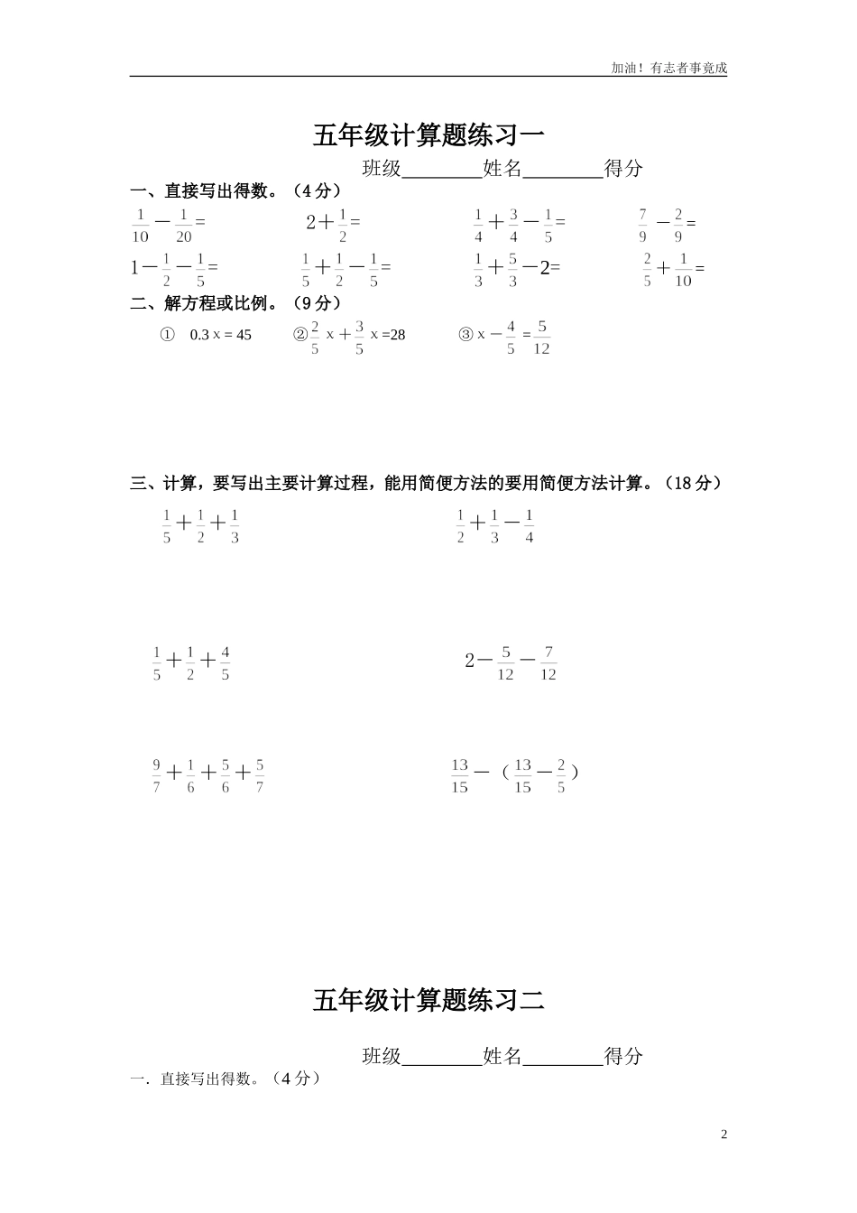 人教版五年级下册数学计算题练习10套.doc_第2页