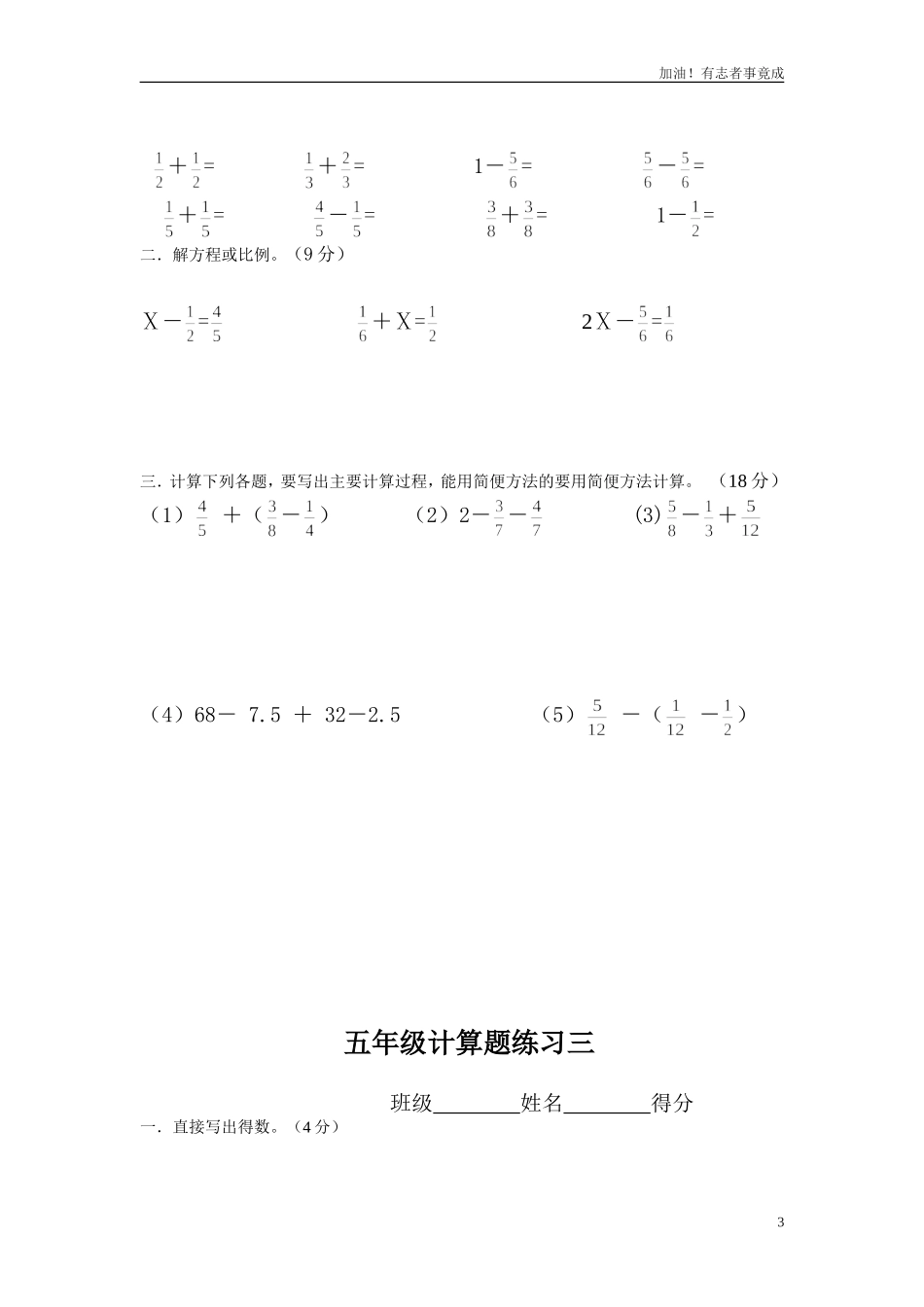 人教版五年级下册数学计算题练习10套.doc_第3页