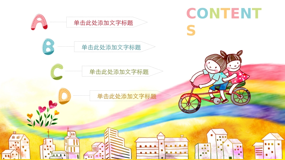 六一儿童节主题班会及活动策划206.pptx_第2页