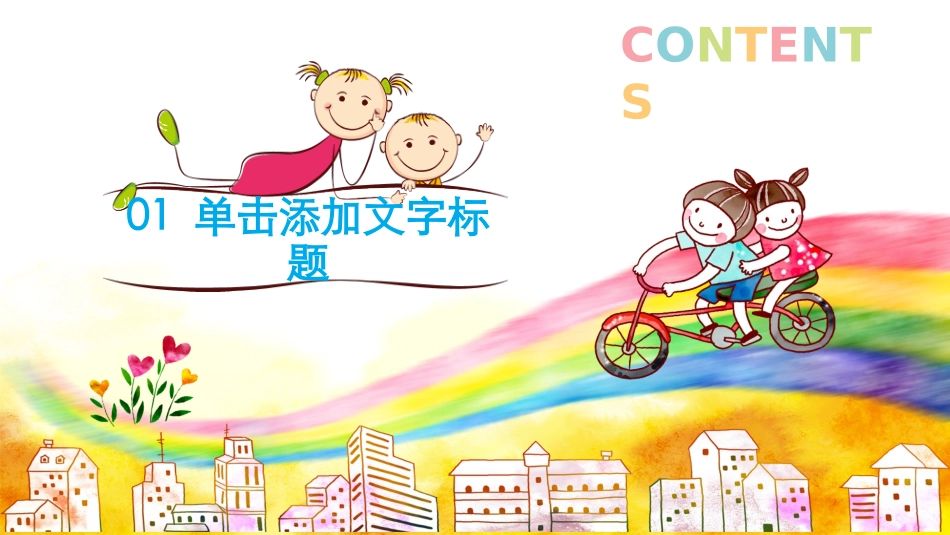六一儿童节主题班会及活动策划206.pptx_第3页