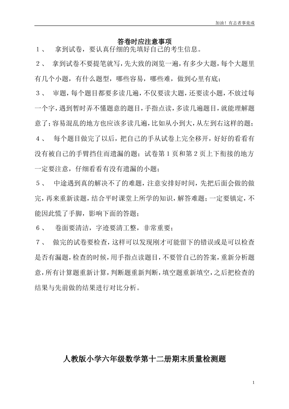 人教版小学六年级数学下册期末测试题及答案2.doc_第1页