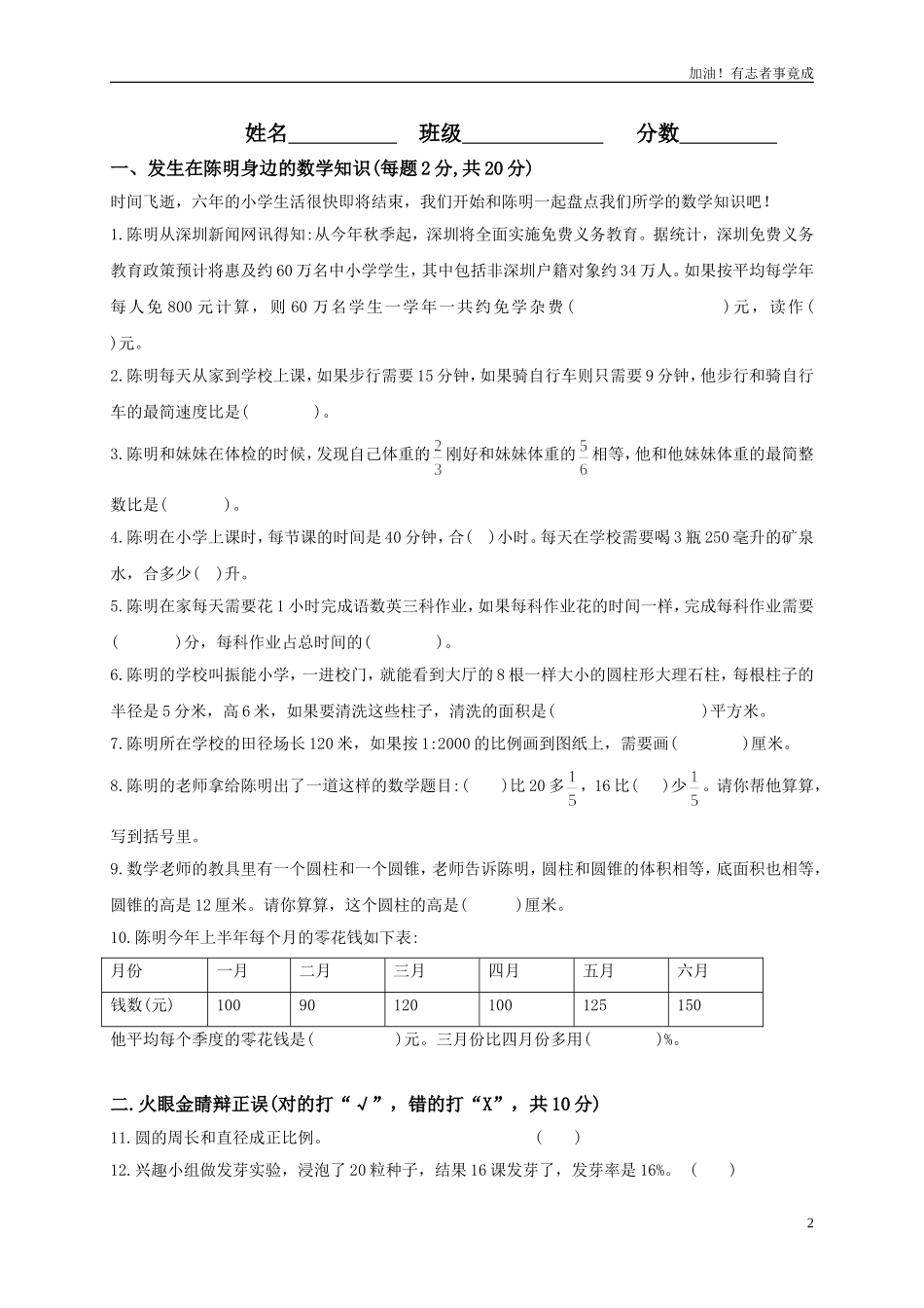 人教版小学六年级数学下册期末测试题及答案2.doc_第2页