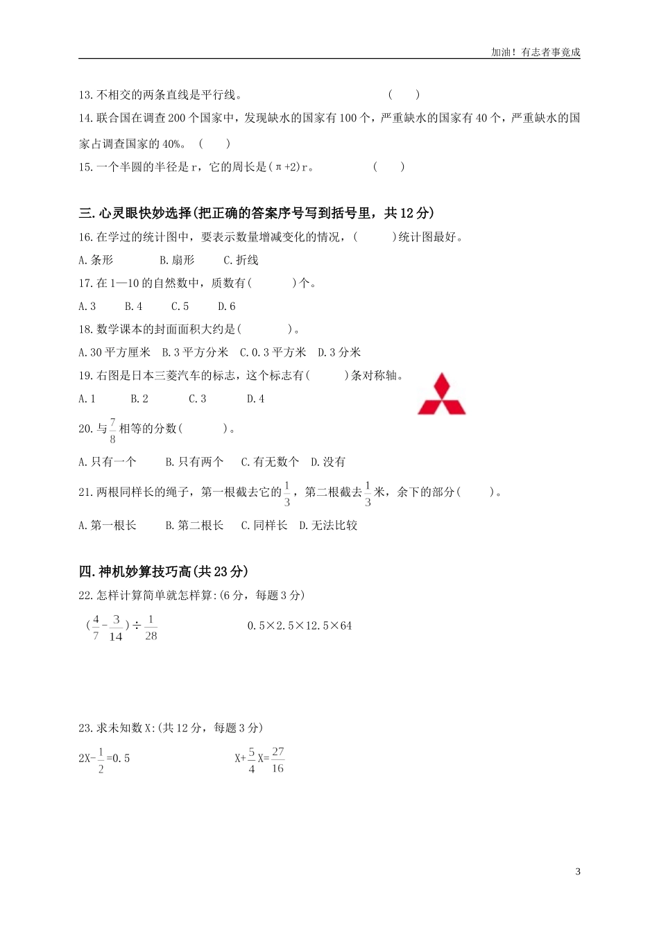 人教版小学六年级数学下册期末测试题及答案2.doc_第3页