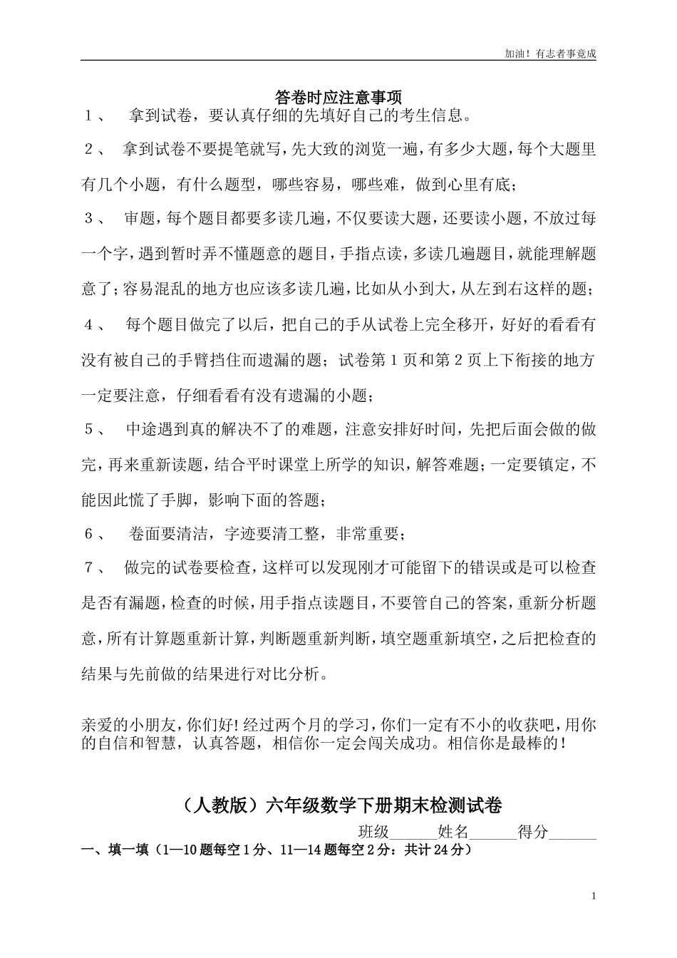 人教版小学六年级下册数学期末质量监测试题.doc_第1页