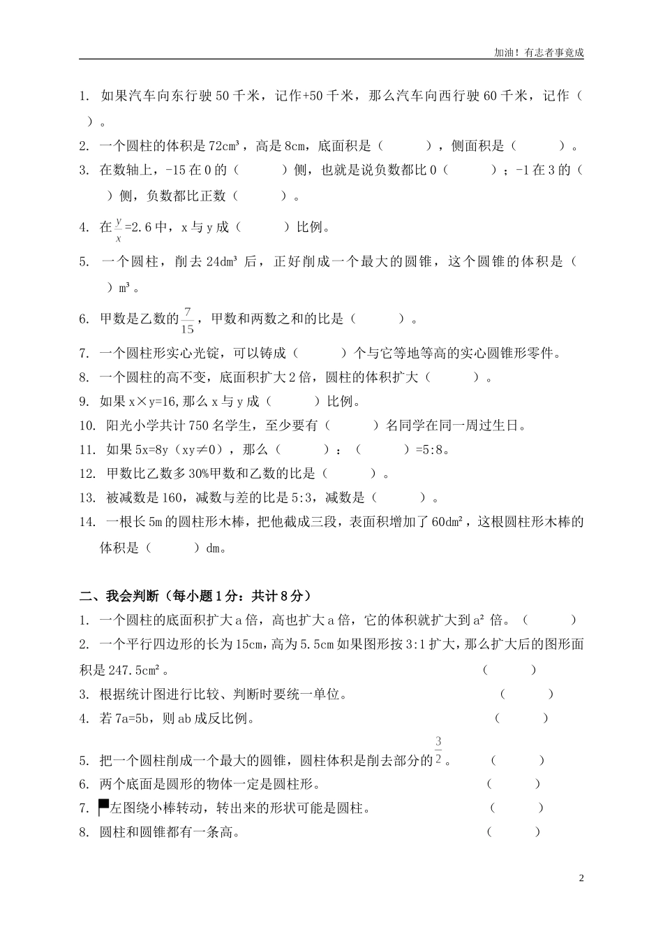 人教版小学六年级下册数学期末质量监测试题.doc_第2页