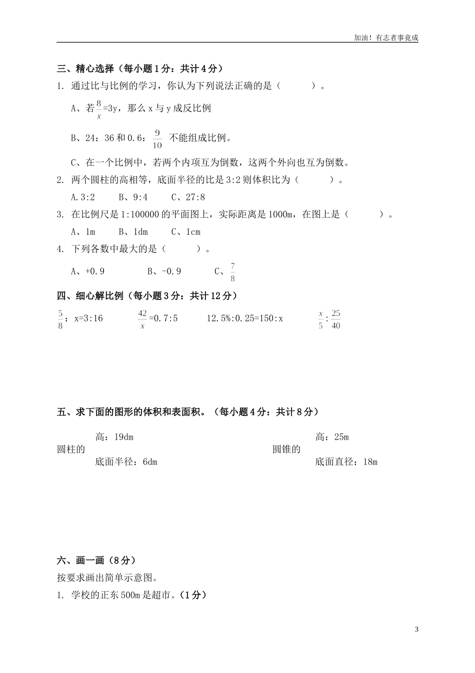 人教版小学六年级下册数学期末质量监测试题.doc_第3页