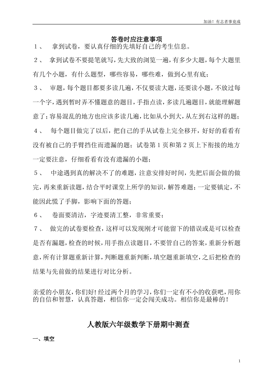 人教版小学六年级下学期数学期中测试题及答案.doc_第1页