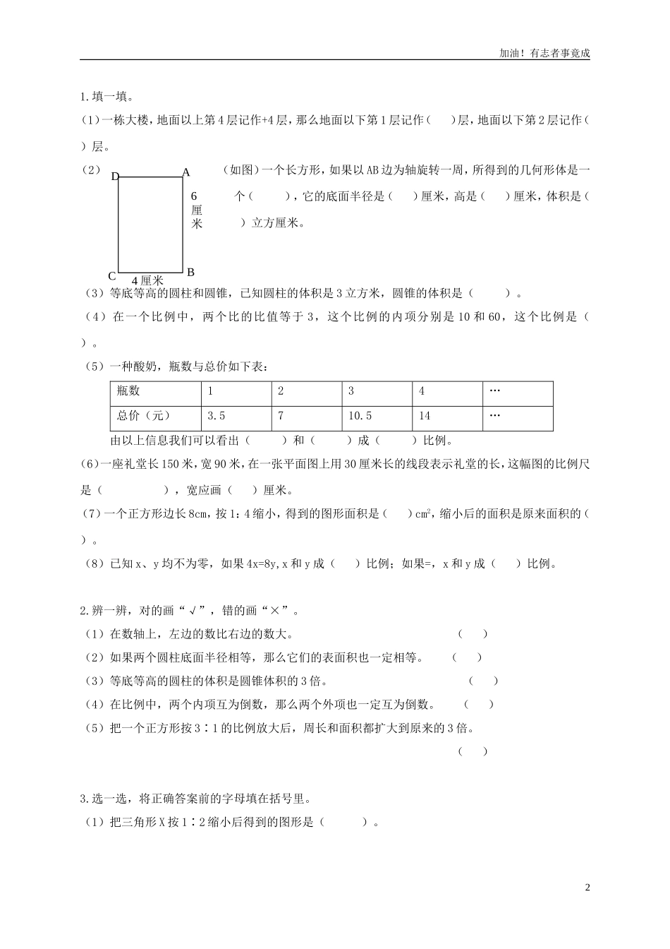 人教版小学六年级下学期数学期中测试题及答案.doc_第2页