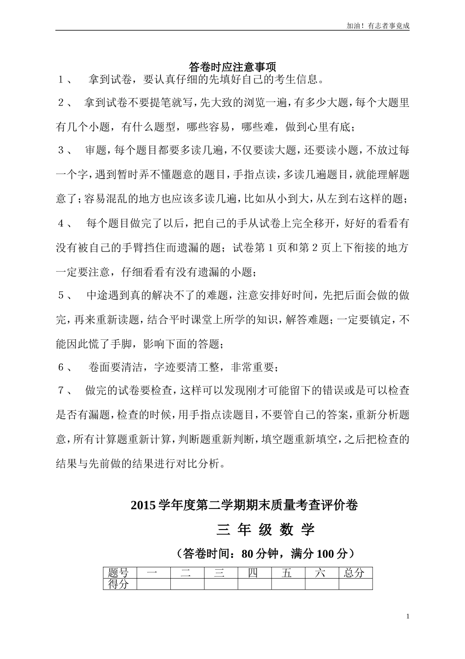 人教版小学三年级数学下册期末测试题及答案1.doc_第1页