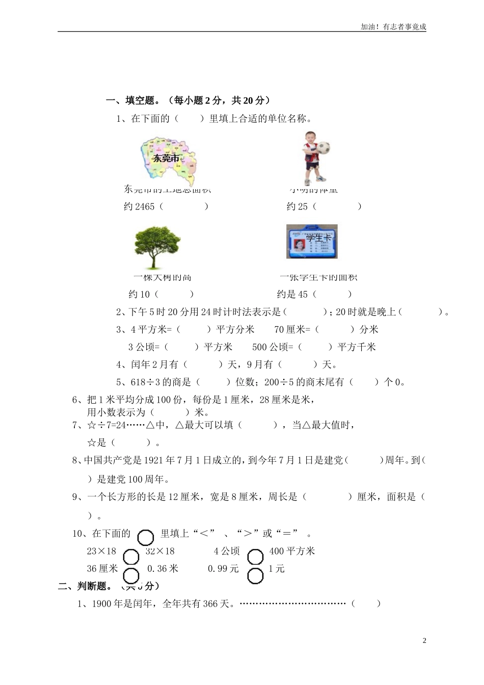 人教版小学三年级数学下册期末测试题及答案1.doc_第2页