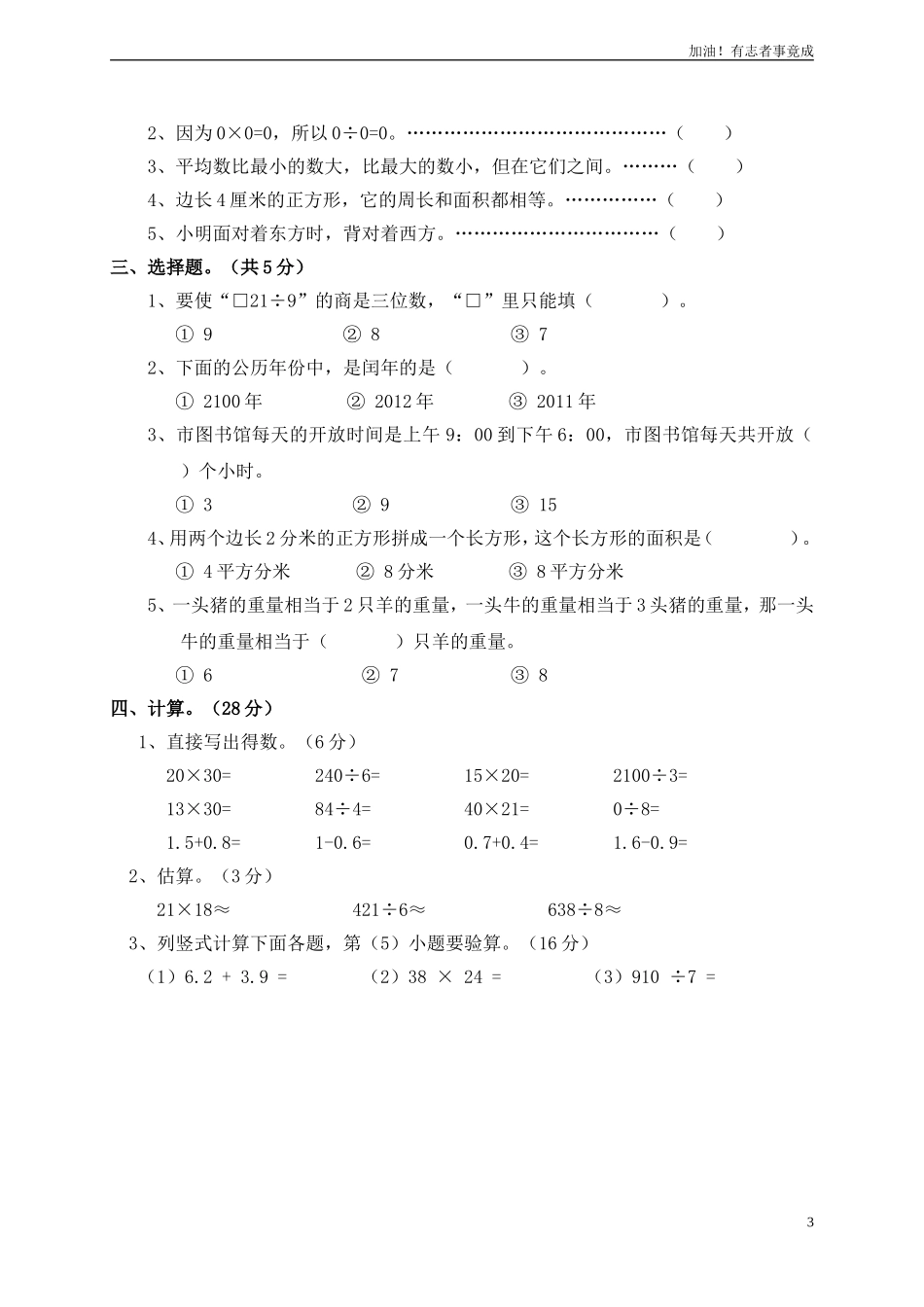 人教版小学三年级数学下册期末测试题及答案1.doc_第3页