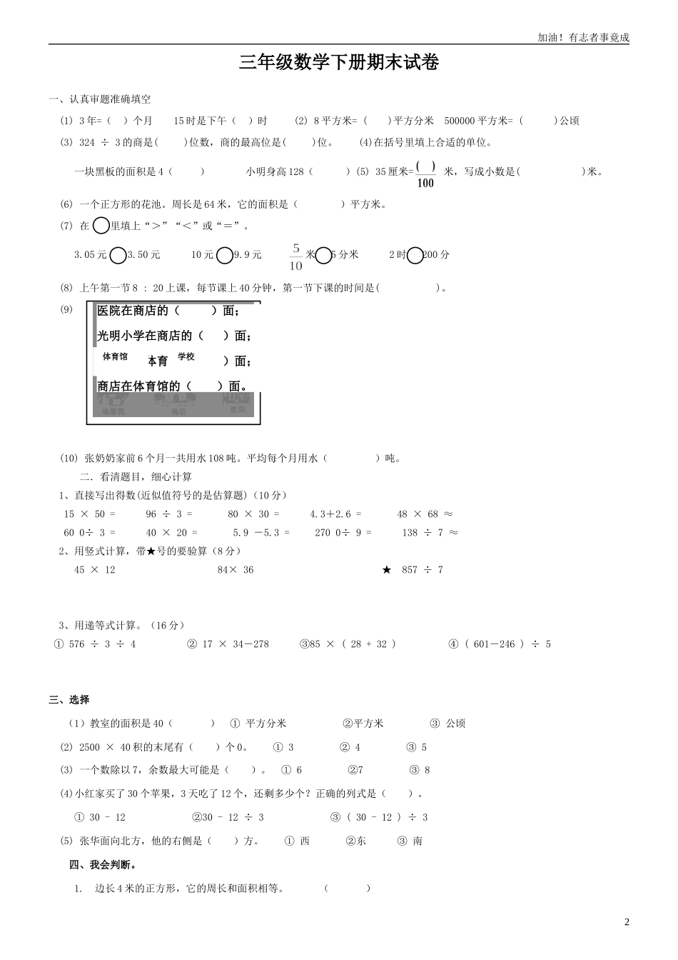人教版小学三年级数学下册期末测试题及答案2.doc_第2页